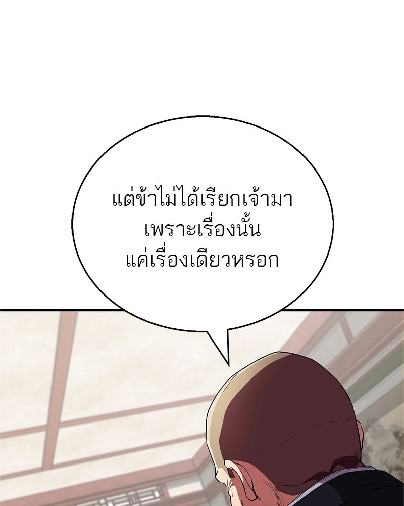 สุดยอดเทรนเนอร์แห่งยุทธภพ - หน้า 41