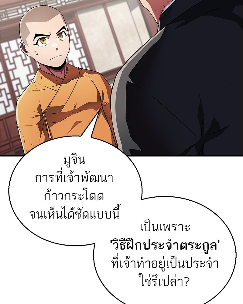 สุดยอดเทรนเนอร์แห่งยุทธภพ - หน้า 42