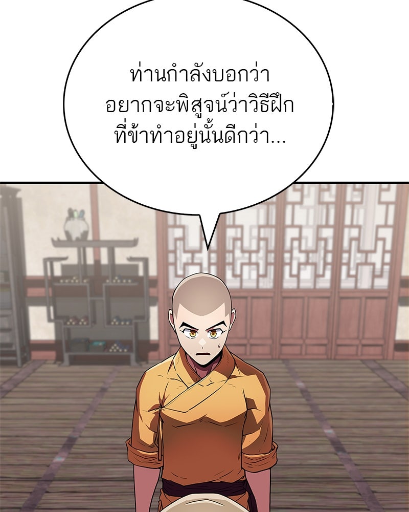 สุดยอดเทรนเนอร์แห่งยุทธภพ - หน้า 46