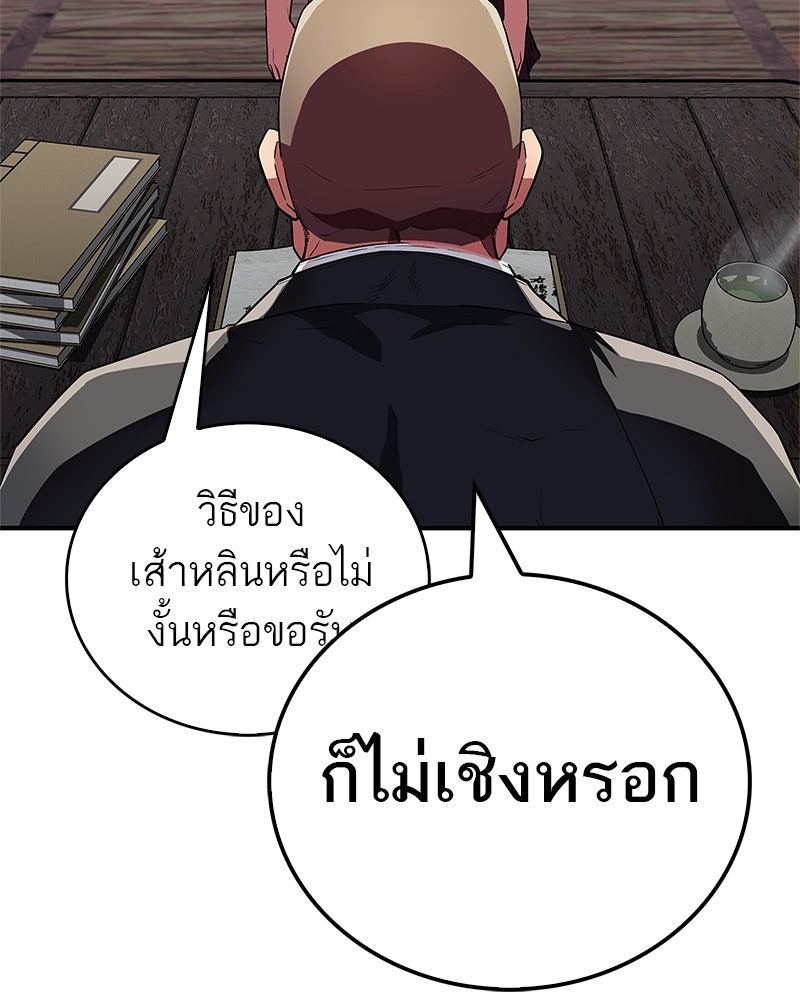 สุดยอดเทรนเนอร์แห่งยุทธภพ - หน้า 47
