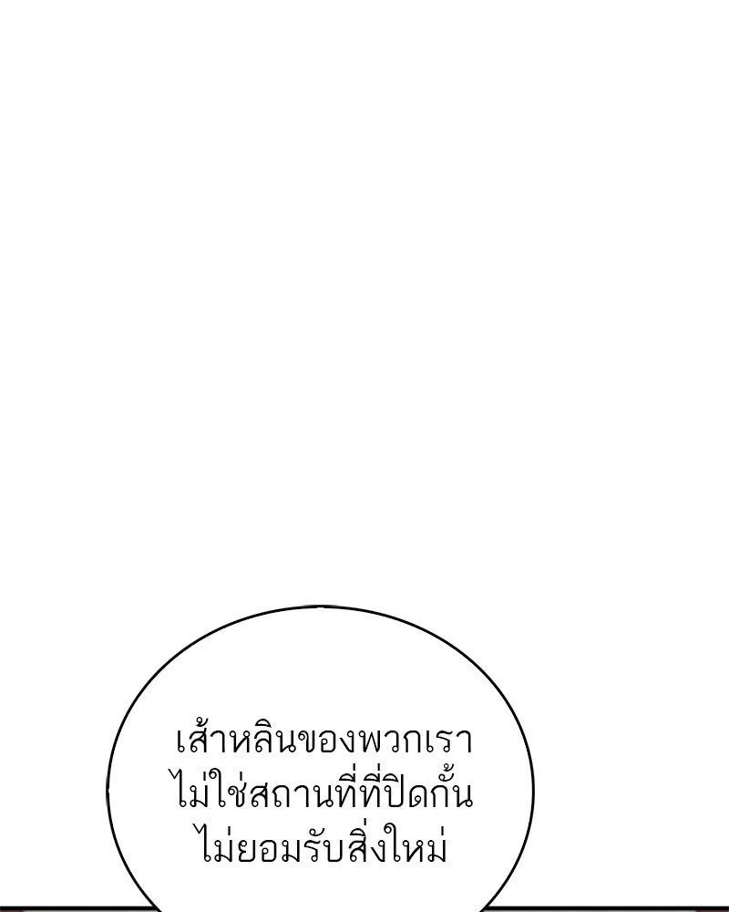 สุดยอดเทรนเนอร์แห่งยุทธภพ - หน้า 48