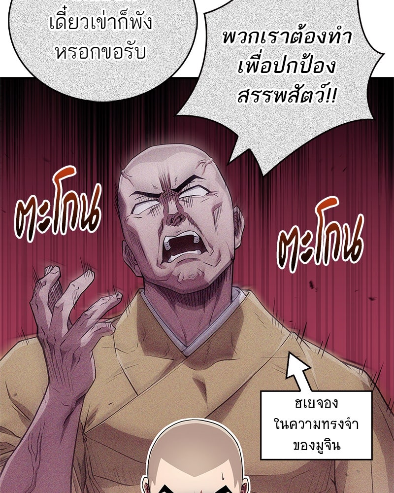 สุดยอดเทรนเนอร์แห่งยุทธภพ - หน้า 51