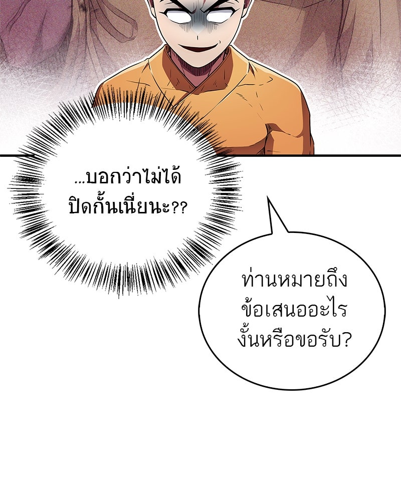 สุดยอดเทรนเนอร์แห่งยุทธภพ - หน้า 52