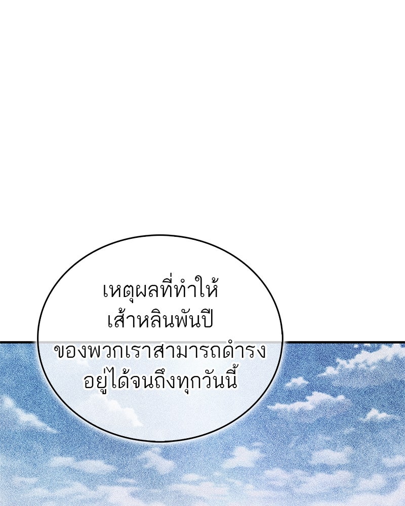 สุดยอดเทรนเนอร์แห่งยุทธภพ - หน้า 53