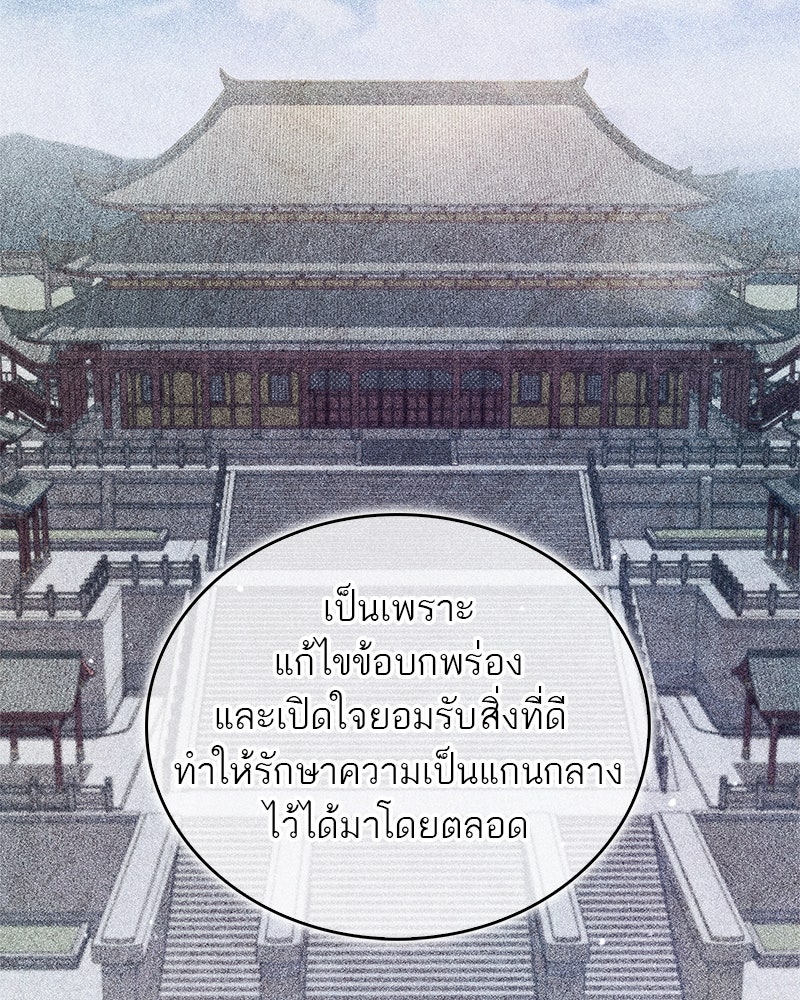สุดยอดเทรนเนอร์แห่งยุทธภพ - หน้า 54