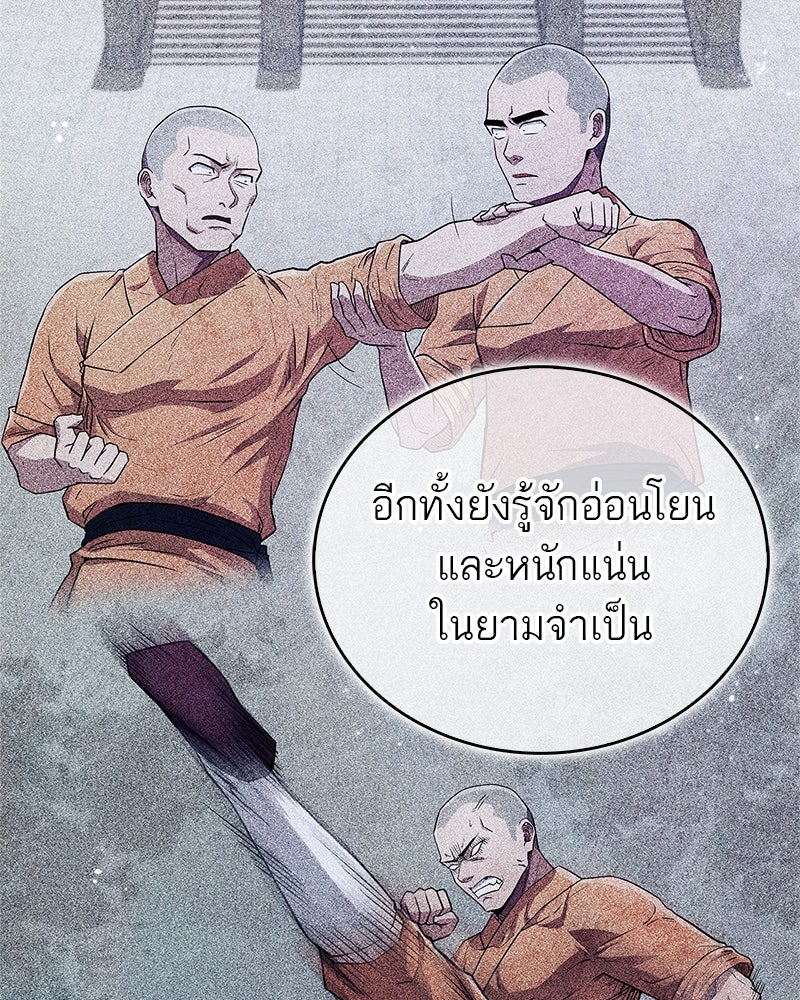 สุดยอดเทรนเนอร์แห่งยุทธภพ - หน้า 55