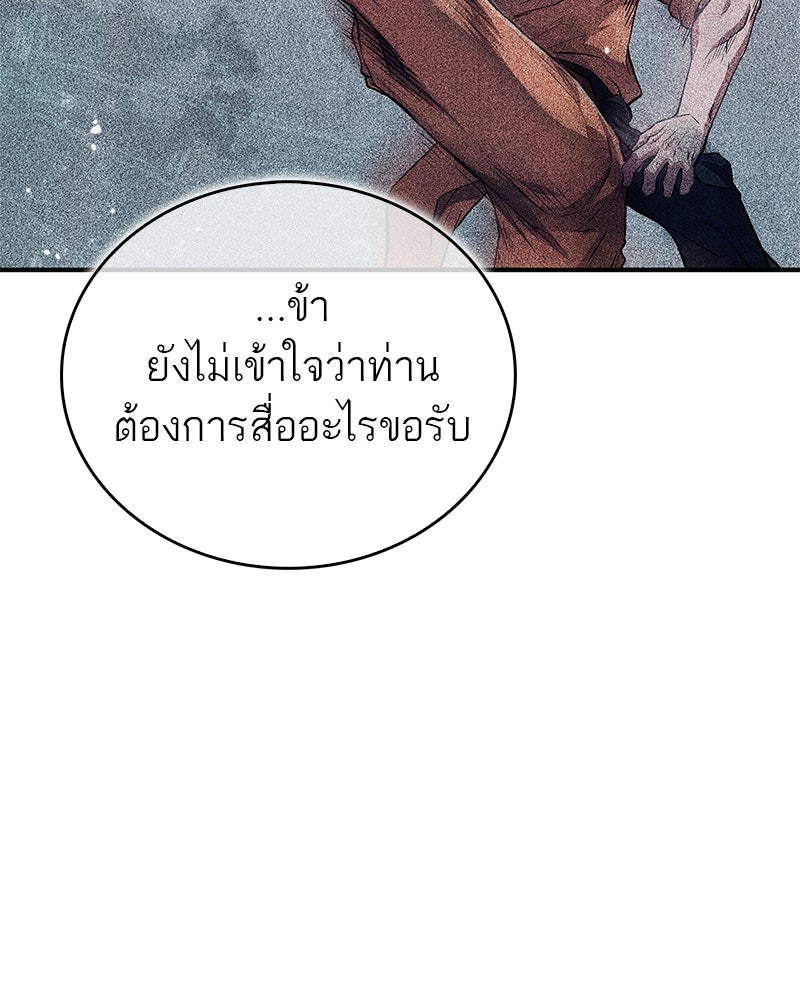 สุดยอดเทรนเนอร์แห่งยุทธภพ - หน้า 56
