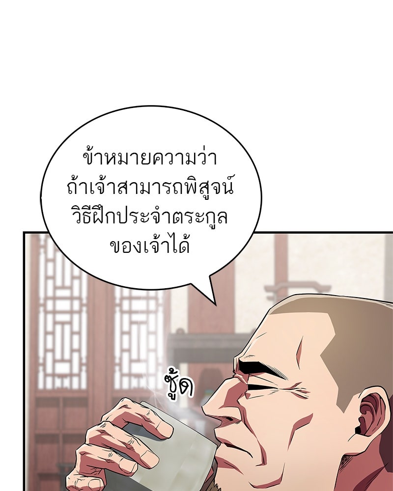 สุดยอดเทรนเนอร์แห่งยุทธภพ - หน้า 57