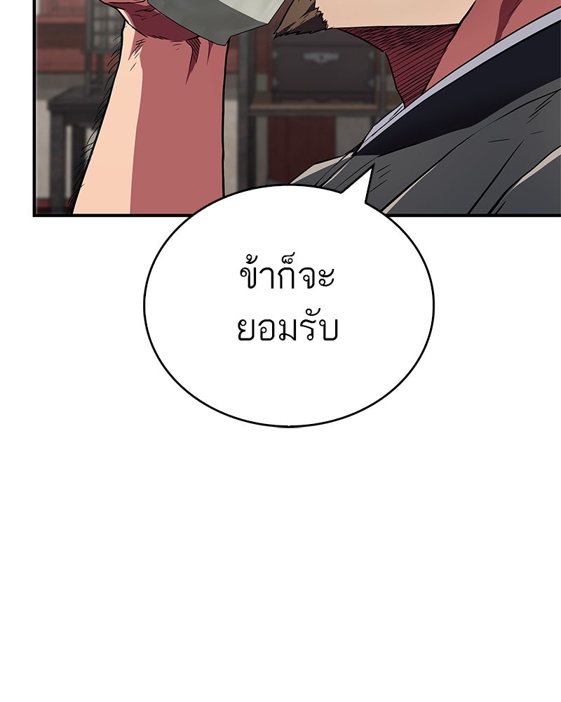 สุดยอดเทรนเนอร์แห่งยุทธภพ - หน้า 58