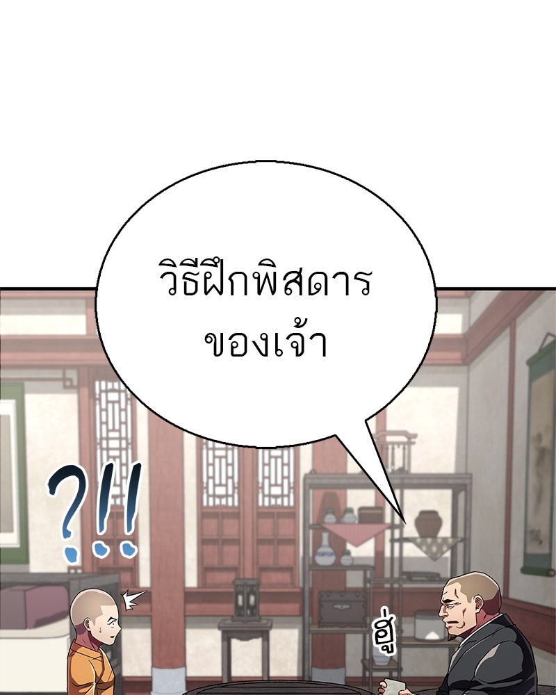 สุดยอดเทรนเนอร์แห่งยุทธภพ - หน้า 59
