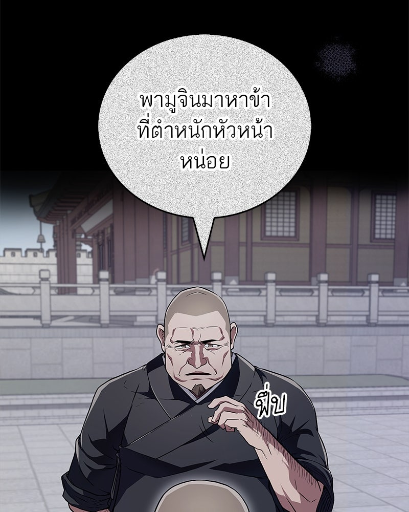 สุดยอดเทรนเนอร์แห่งยุทธภพ - หน้า 6