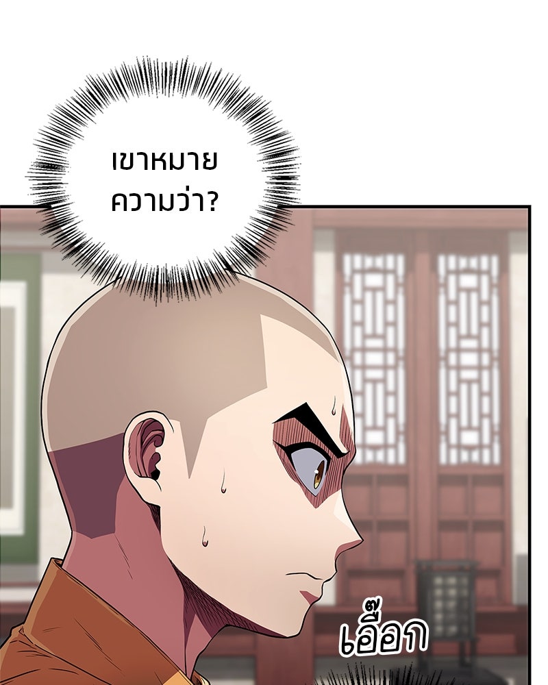 สุดยอดเทรนเนอร์แห่งยุทธภพ - หน้า 61