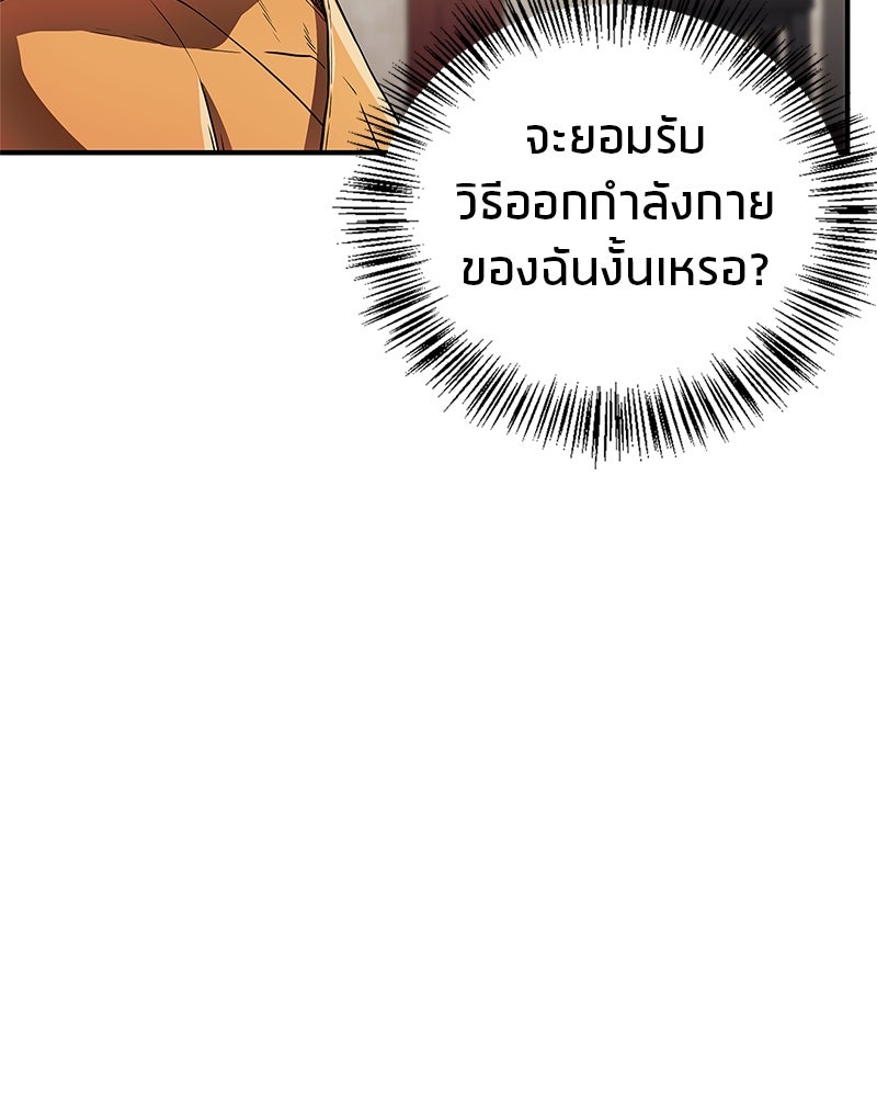 สุดยอดเทรนเนอร์แห่งยุทธภพ - หน้า 62