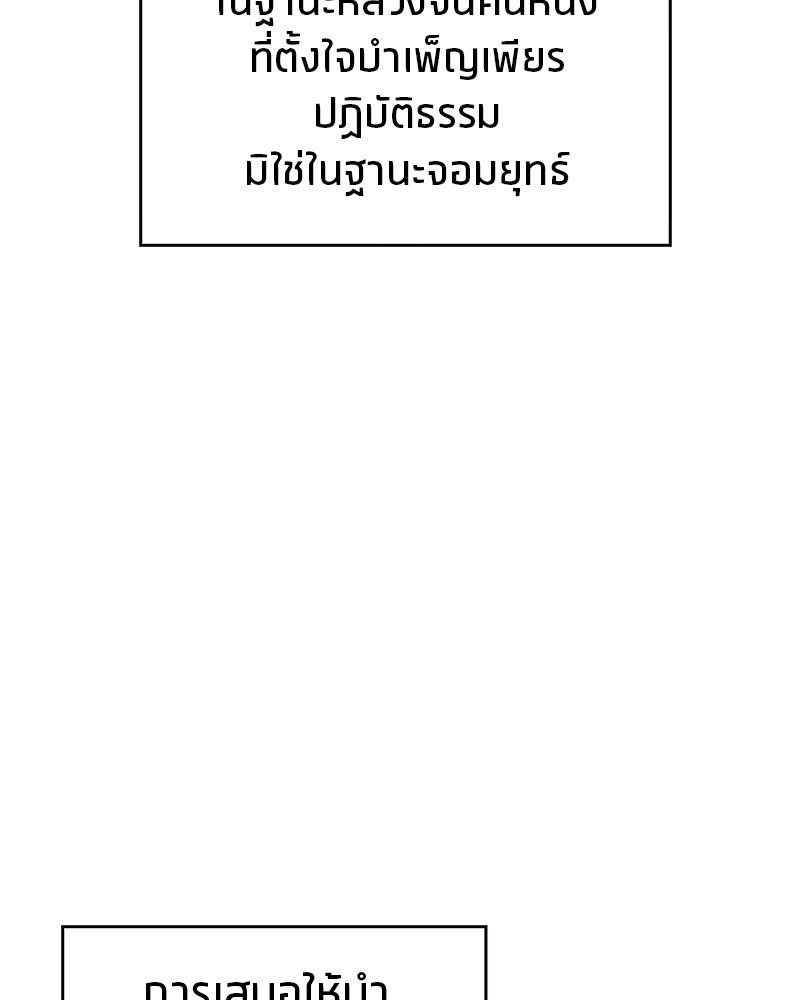 สุดยอดเทรนเนอร์แห่งยุทธภพ - หน้า 65