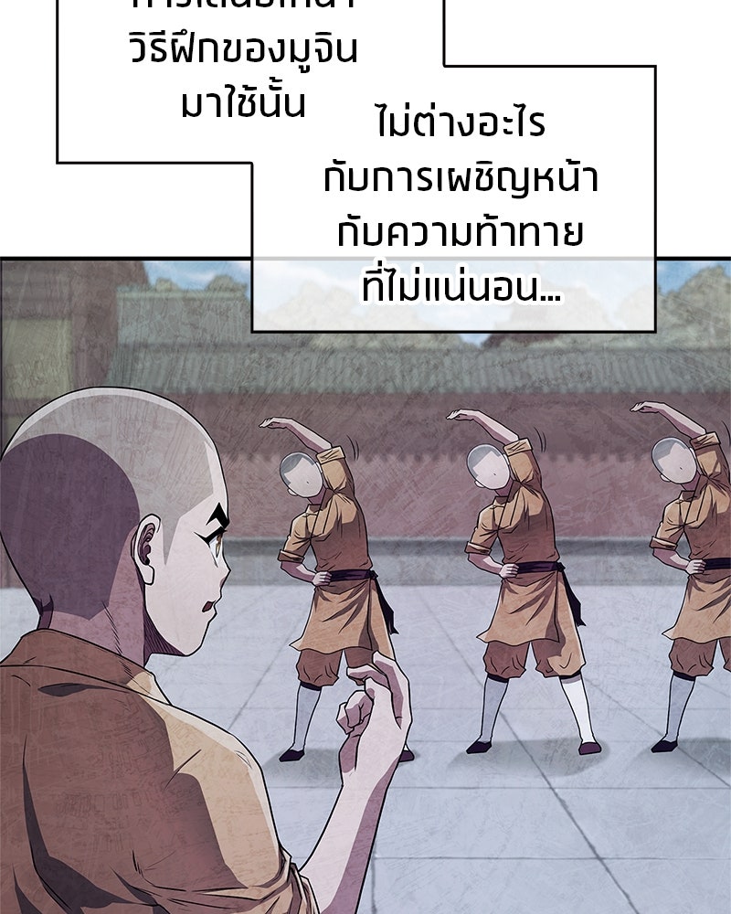 สุดยอดเทรนเนอร์แห่งยุทธภพ - หน้า 66