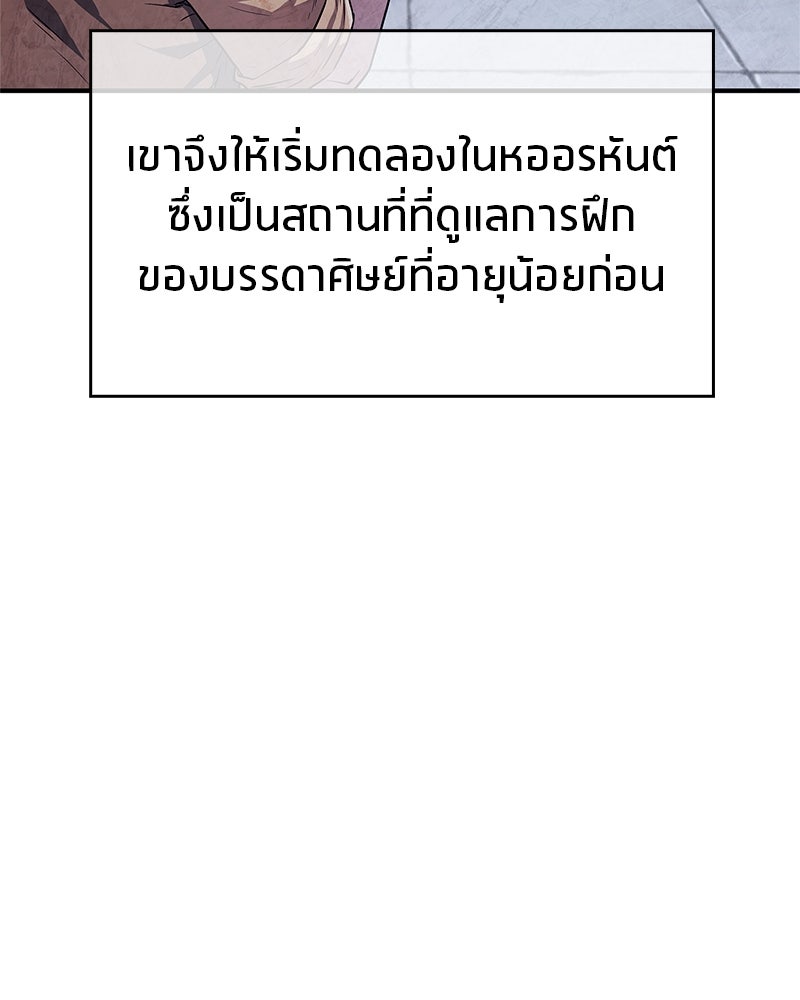 สุดยอดเทรนเนอร์แห่งยุทธภพ - หน้า 67