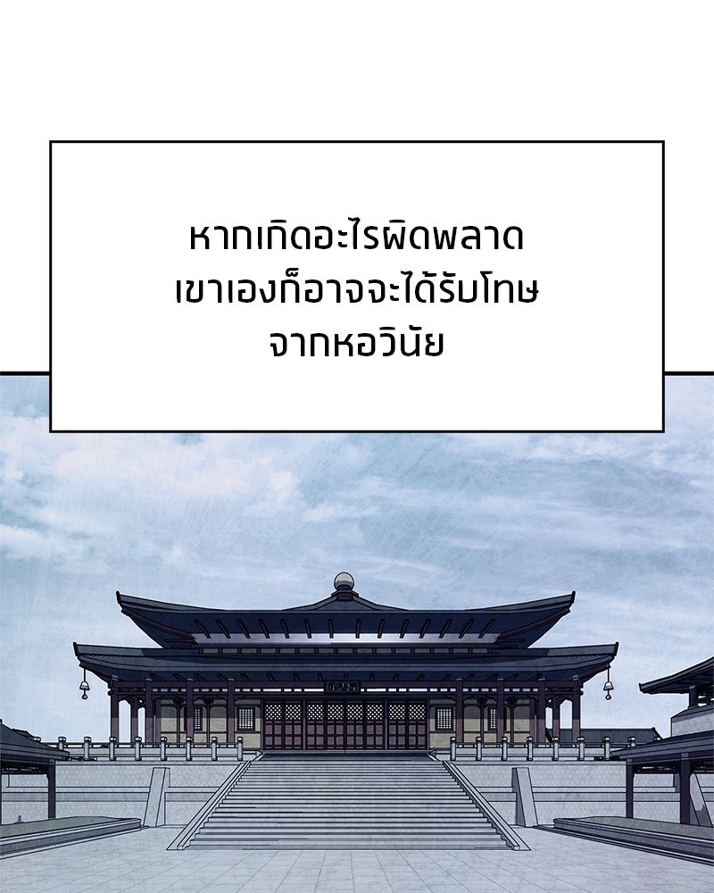 สุดยอดเทรนเนอร์แห่งยุทธภพ - หน้า 68