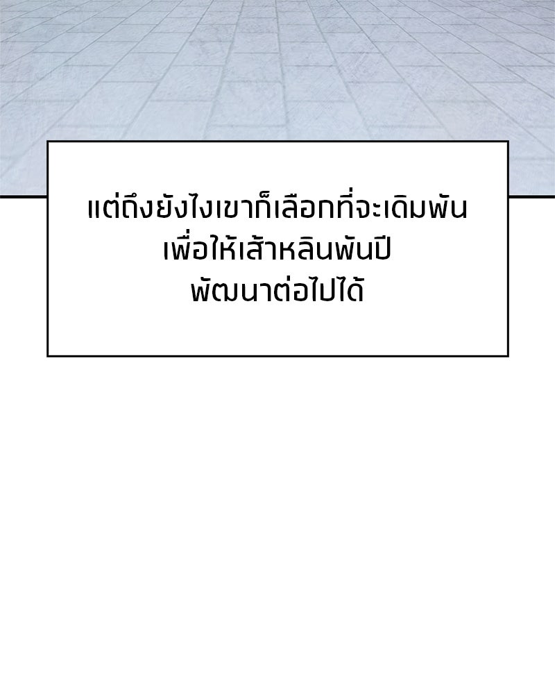 สุดยอดเทรนเนอร์แห่งยุทธภพ - หน้า 69