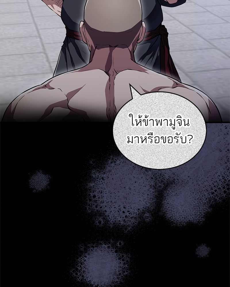 สุดยอดเทรนเนอร์แห่งยุทธภพ - หน้า 7