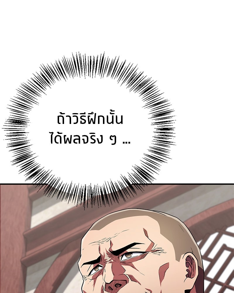 สุดยอดเทรนเนอร์แห่งยุทธภพ - หน้า 70