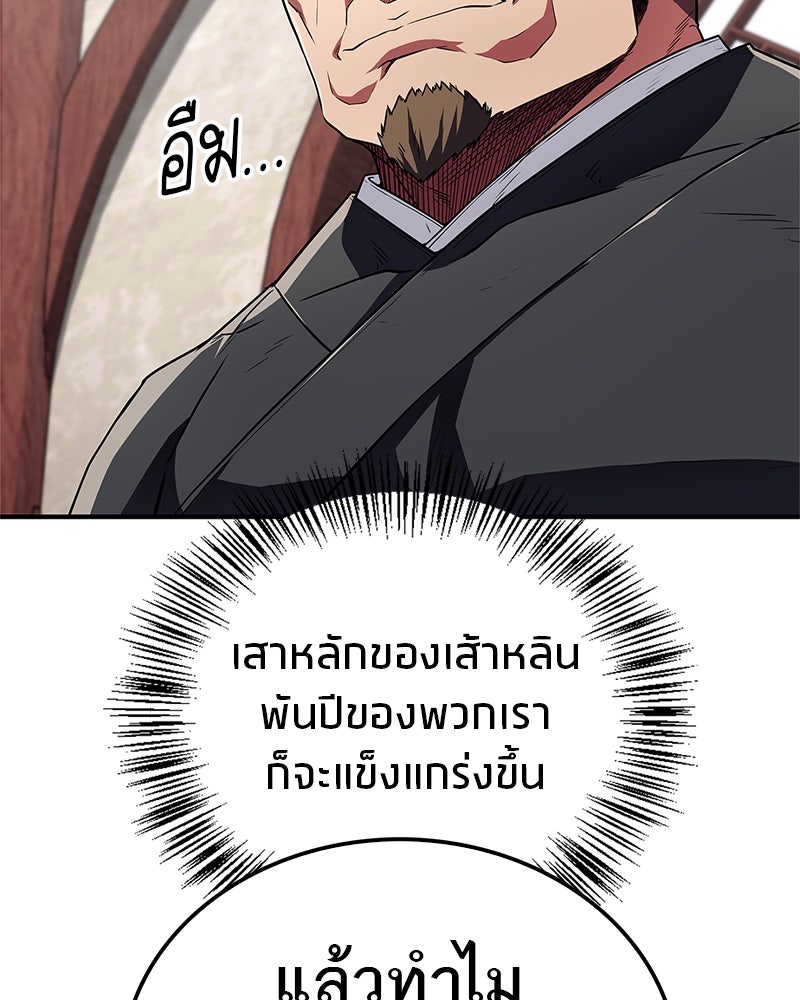 สุดยอดเทรนเนอร์แห่งยุทธภพ - หน้า 71