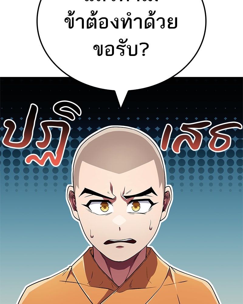 สุดยอดเทรนเนอร์แห่งยุทธภพ - หน้า 72