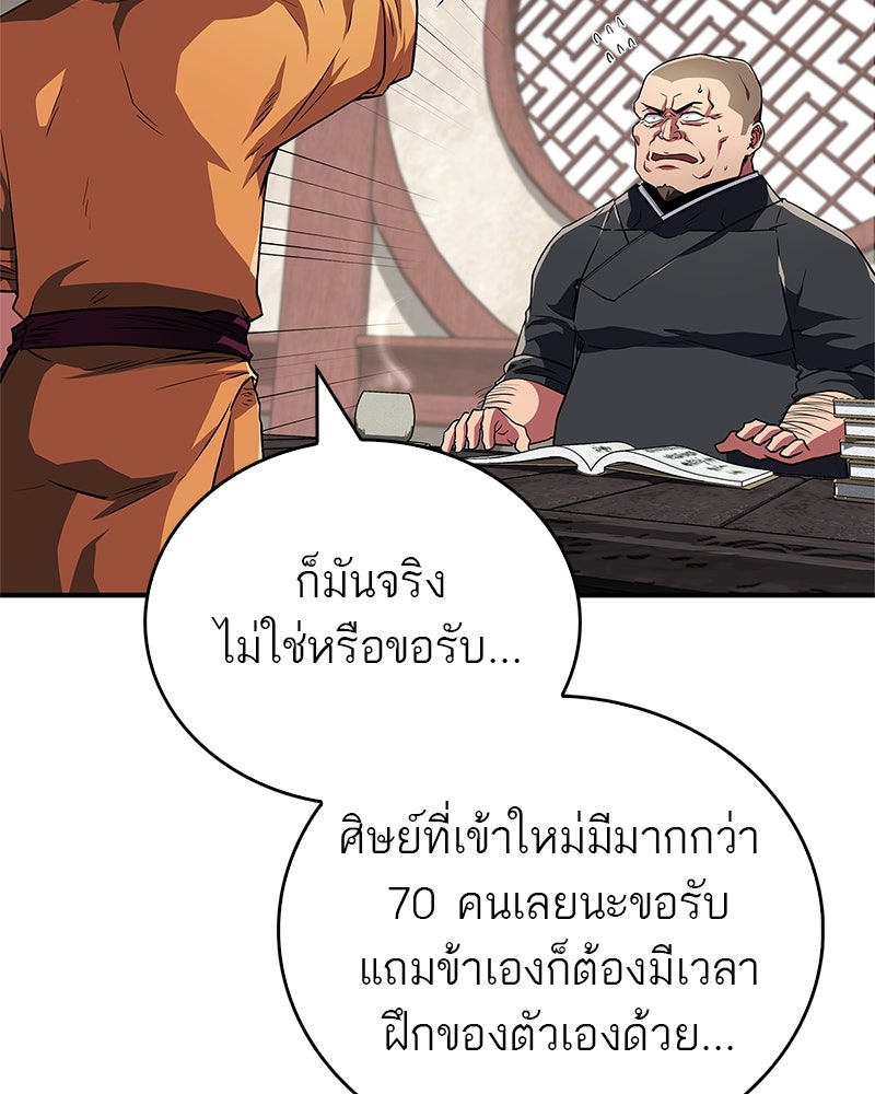 สุดยอดเทรนเนอร์แห่งยุทธภพ - หน้า 76