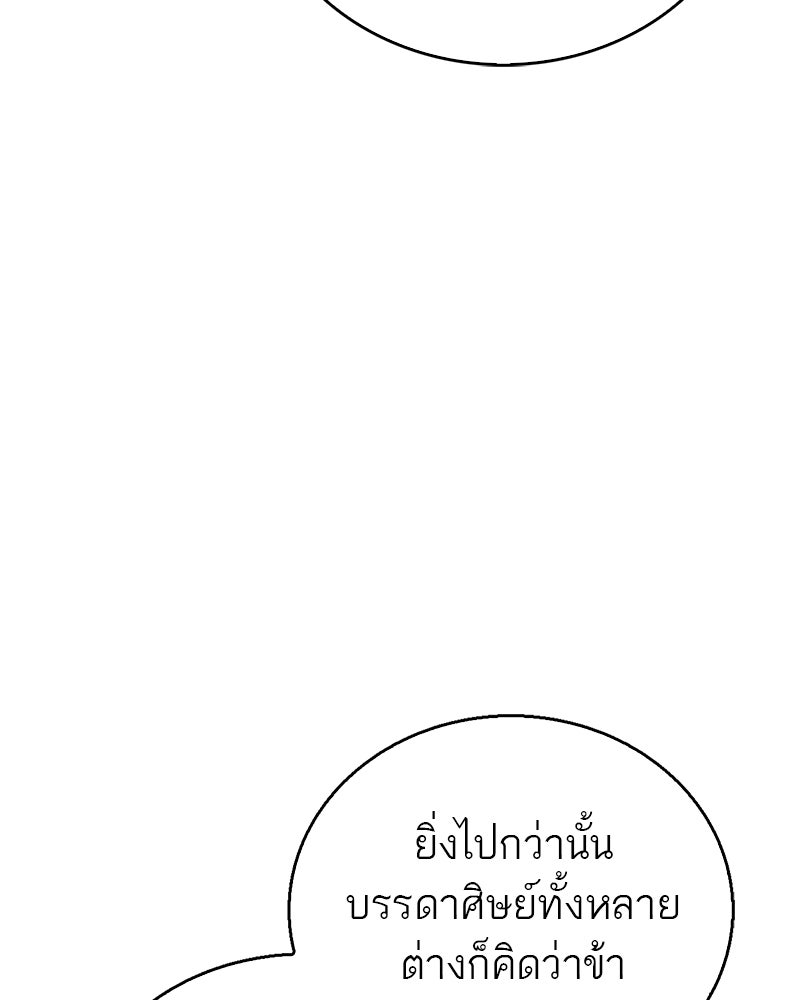สุดยอดเทรนเนอร์แห่งยุทธภพ - หน้า 77