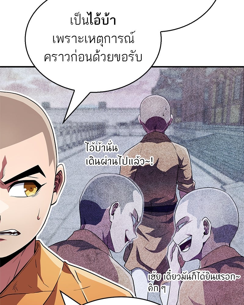 สุดยอดเทรนเนอร์แห่งยุทธภพ - หน้า 78