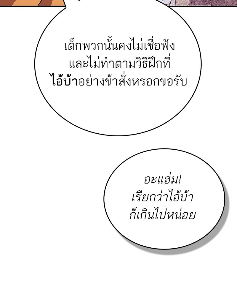 สุดยอดเทรนเนอร์แห่งยุทธภพ - หน้า 79
