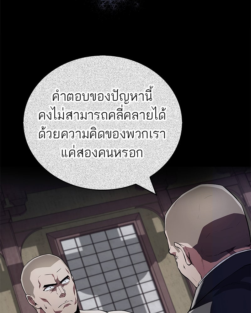 สุดยอดเทรนเนอร์แห่งยุทธภพ - หน้า 8