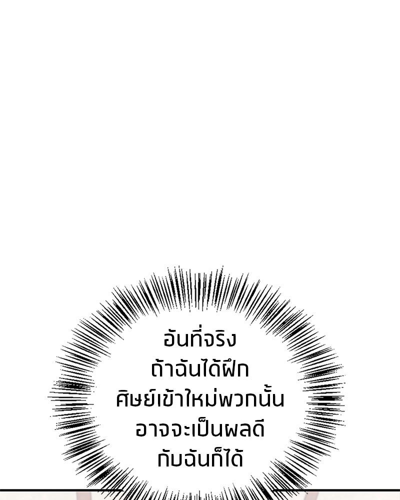 สุดยอดเทรนเนอร์แห่งยุทธภพ - หน้า 80