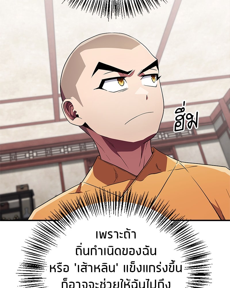 สุดยอดเทรนเนอร์แห่งยุทธภพ - หน้า 81