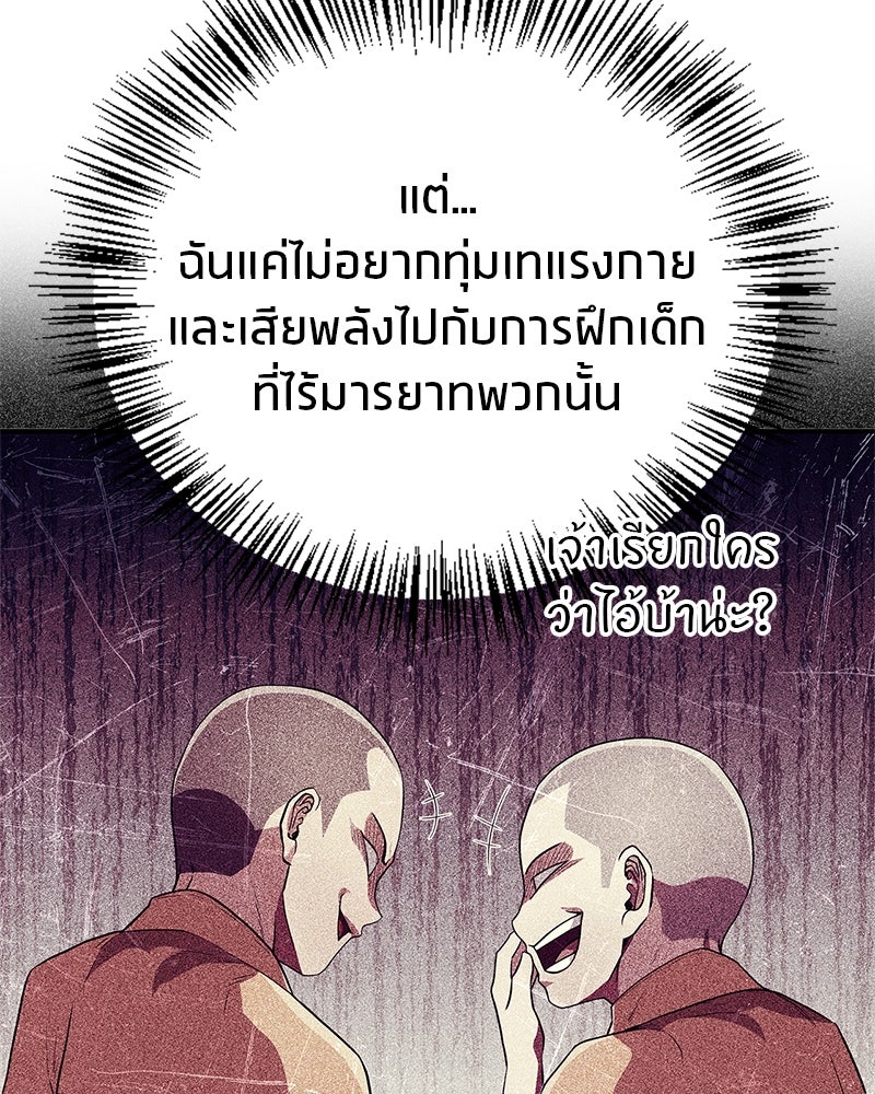 สุดยอดเทรนเนอร์แห่งยุทธภพ - หน้า 83