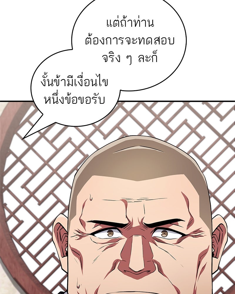 สุดยอดเทรนเนอร์แห่งยุทธภพ - หน้า 85