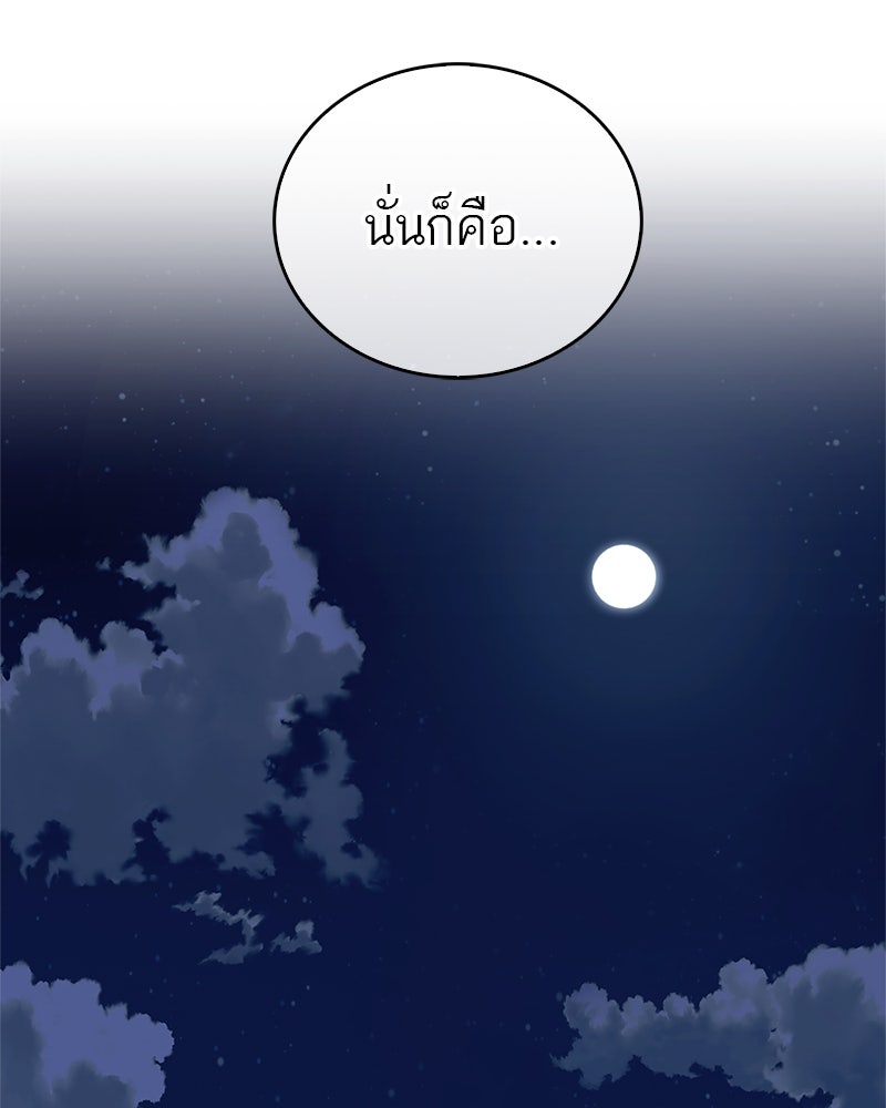 สุดยอดเทรนเนอร์แห่งยุทธภพ - หน้า 87