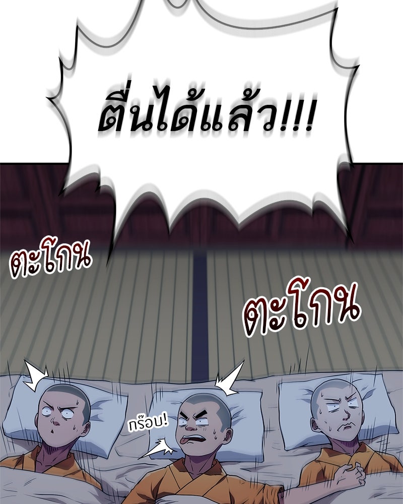 สุดยอดเทรนเนอร์แห่งยุทธภพ - หน้า 92