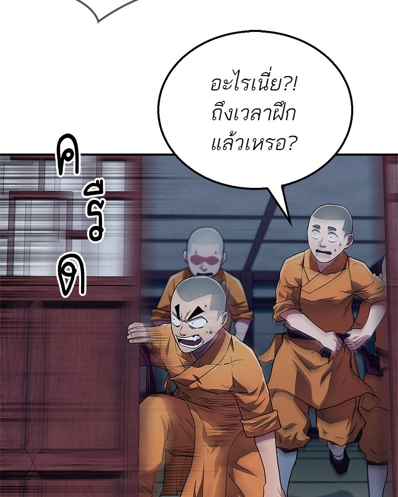 สุดยอดเทรนเนอร์แห่งยุทธภพ - หน้า 94