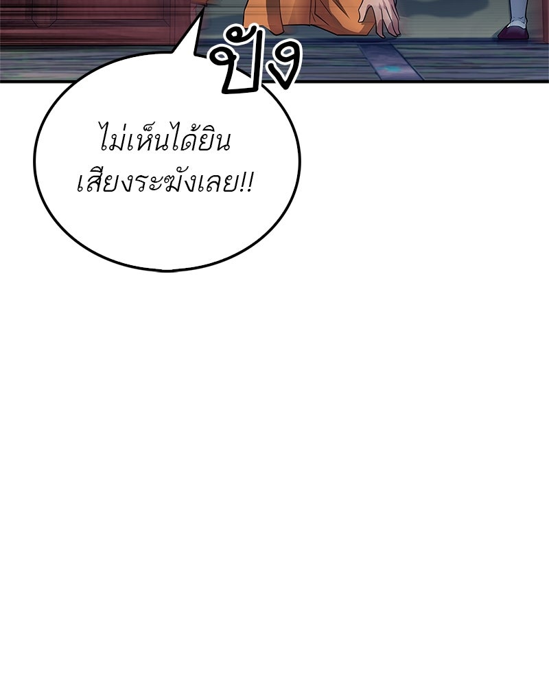 สุดยอดเทรนเนอร์แห่งยุทธภพ - หน้า 95