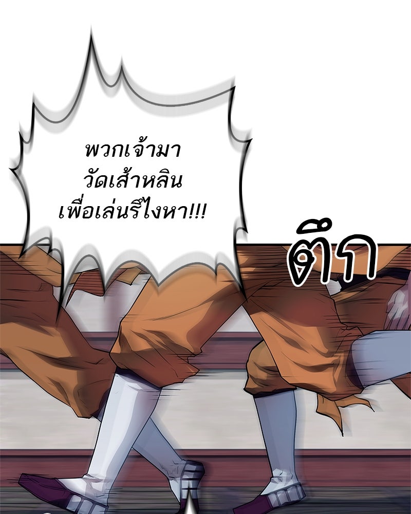 สุดยอดเทรนเนอร์แห่งยุทธภพ - หน้า 96