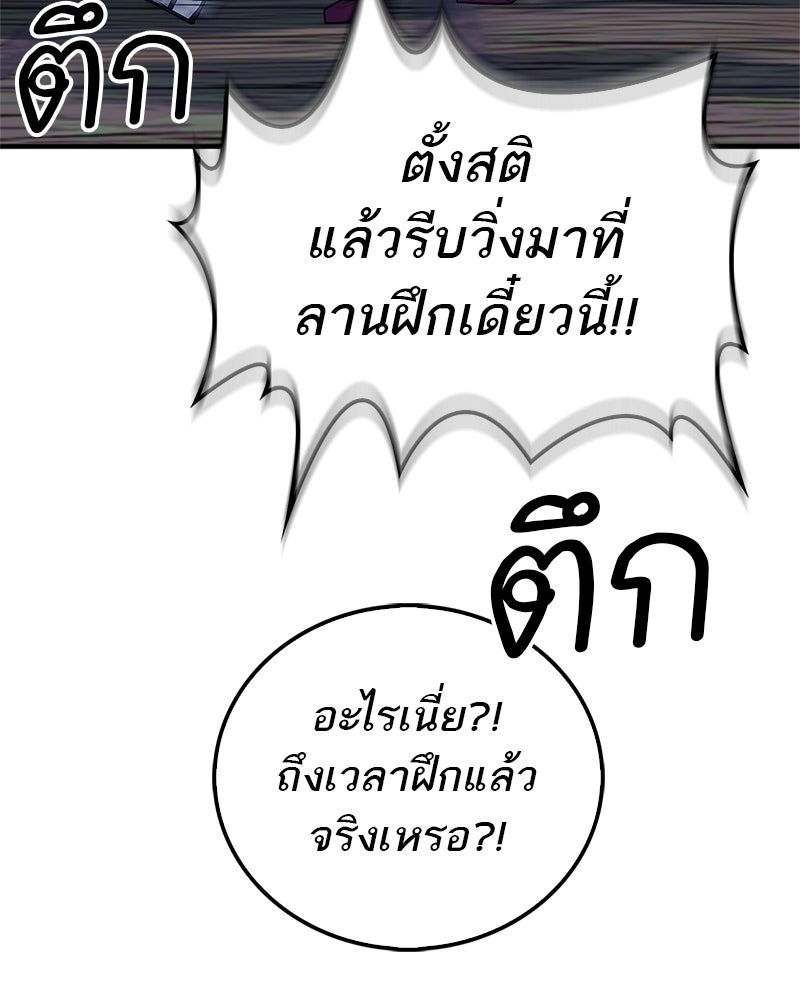 สุดยอดเทรนเนอร์แห่งยุทธภพ - หน้า 97