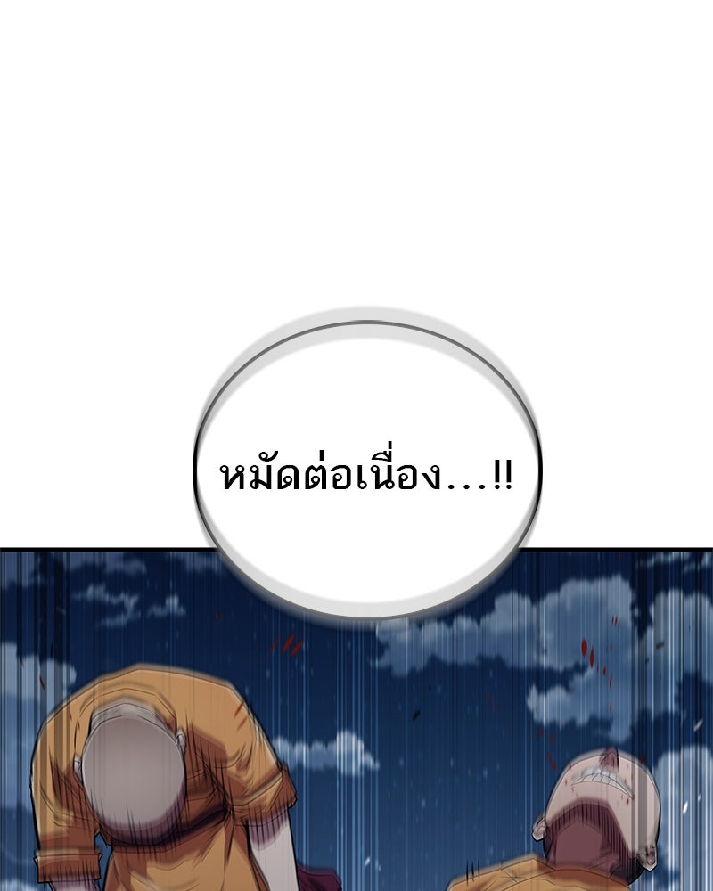 สุดยอดเทรนเนอร์แห่งยุทธภพ - หน้า 1