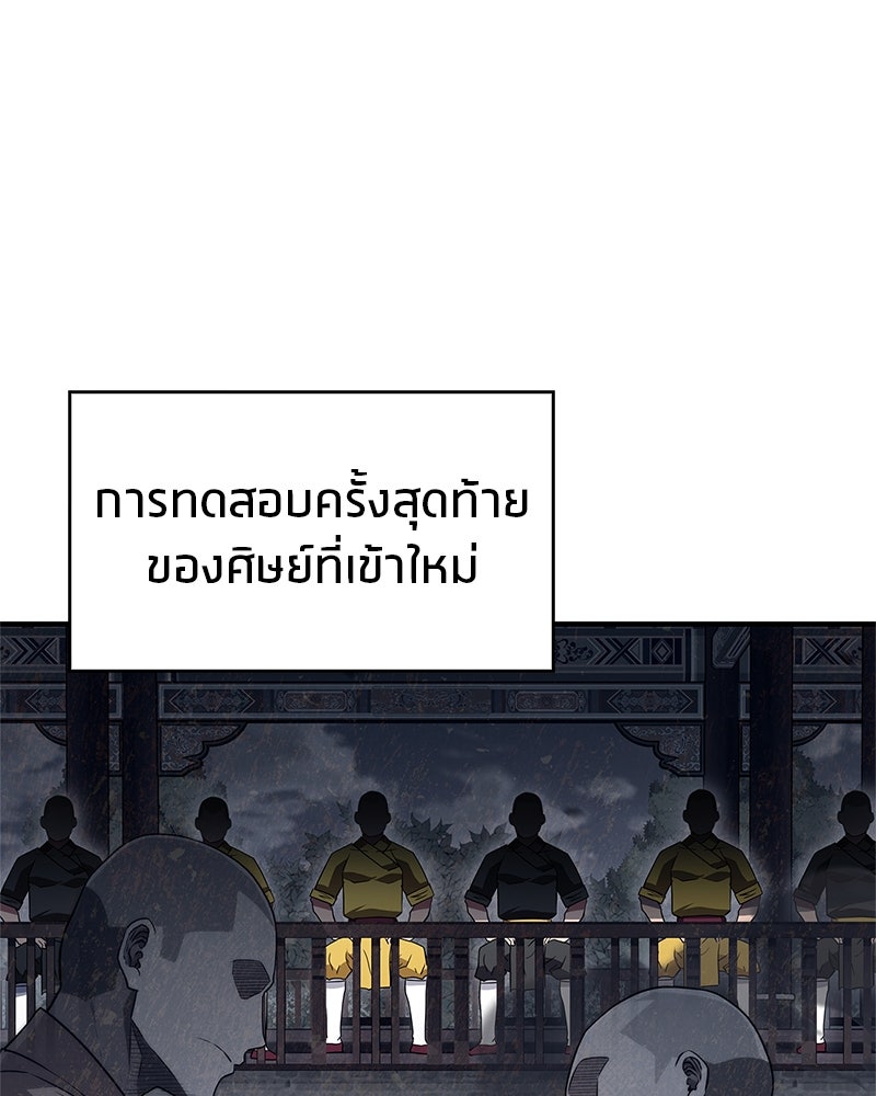 สุดยอดเทรนเนอร์แห่งยุทธภพ - หน้า 100