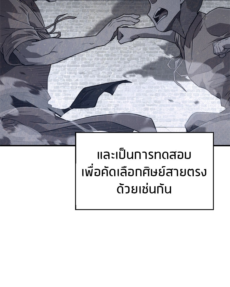 สุดยอดเทรนเนอร์แห่งยุทธภพ - หน้า 101