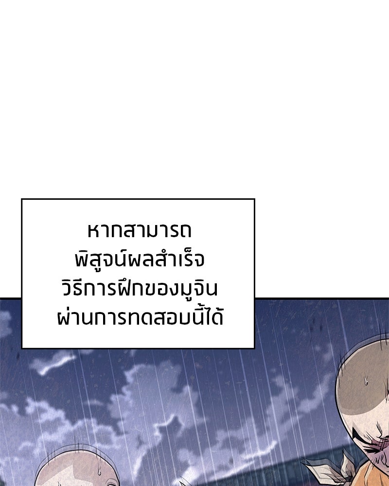 สุดยอดเทรนเนอร์แห่งยุทธภพ - หน้า 102