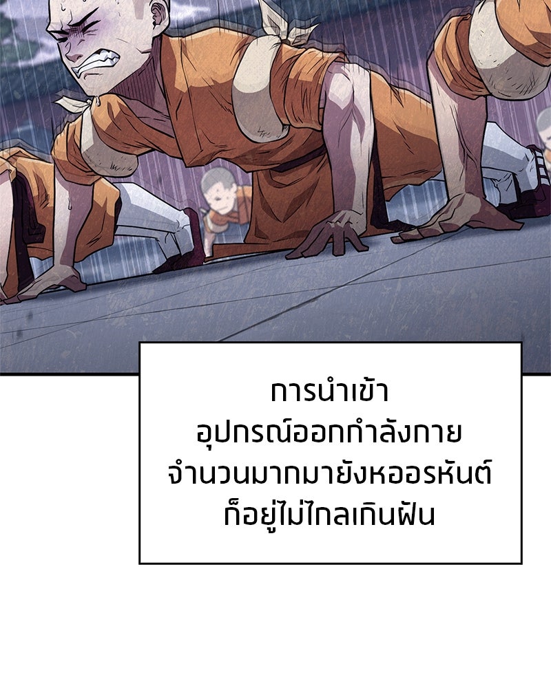 สุดยอดเทรนเนอร์แห่งยุทธภพ - หน้า 103