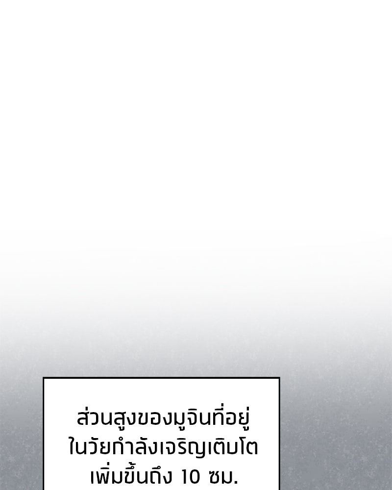 สุดยอดเทรนเนอร์แห่งยุทธภพ - หน้า 105