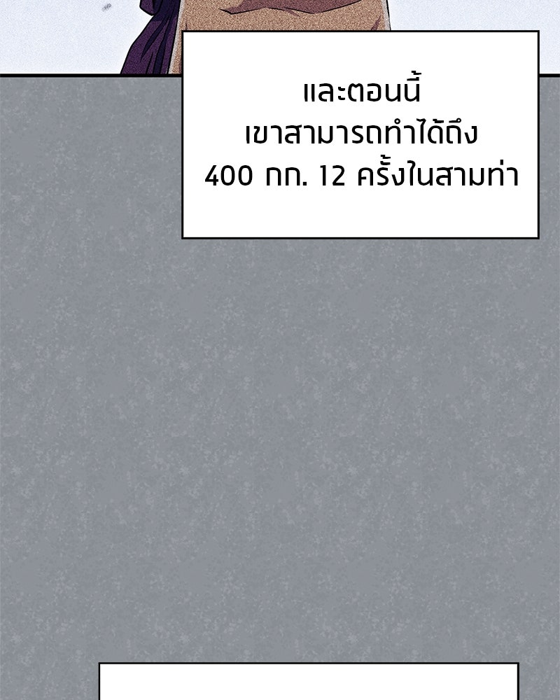 สุดยอดเทรนเนอร์แห่งยุทธภพ - หน้า 107