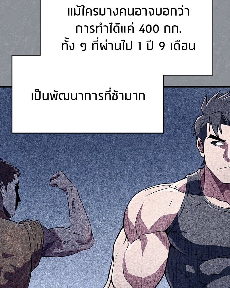สุดยอดเทรนเนอร์แห่งยุทธภพ - หน้า 108