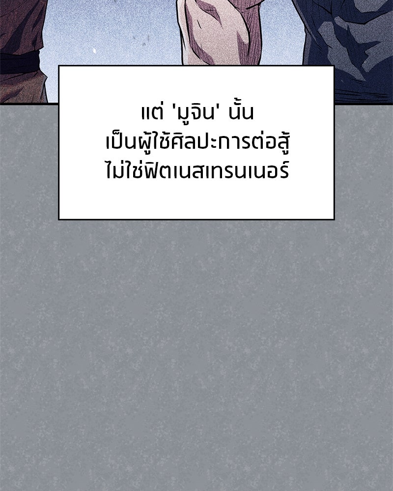 สุดยอดเทรนเนอร์แห่งยุทธภพ - หน้า 109